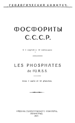Фосфориты СССР