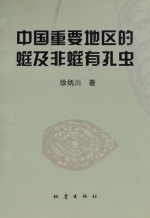 Fusulinids and The Foraminifers Except Fusulinids in The Important Regions, China / Фузулиниды и фораминиферы, за исключением фузулинид в важных регионах Китая
