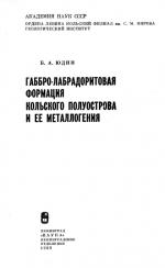 Габбро-лабрадоритовая формация Кольского полуострова и её металлогения