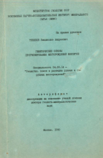 Генетические основы прогнозирования месторождений бокситов
