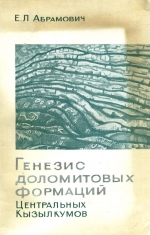 Генезис карбонатных (доломитовых) формаций среднего палеозоя Тамдытау (Центральные Кызылкумы)