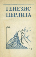 Генезис перлита
