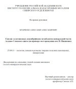 Генезис золотоносных докембрийских метабазитов центральной части Алдано-Станового щита (на примере месторождения им. П. Пинигина)