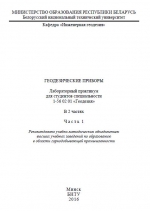Геодезические приборы. Часть 1