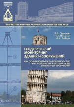 Геодезический мониторинг зданий и сооружений