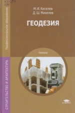 Геодезия