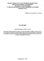 Геодезия