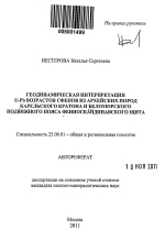 Геодинамическая интерпретация U-Pb возрастов сфенов из архейских пород Карелького кратона и Беломорского подвижного пояса Фенноскандинавского щита