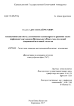 Геодинамические и металлогенические закономерности развития медно-порфирового оруденения Центрального Казахстана с позиций современной изотопной геологии