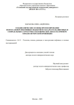 Геодинамические основы прогнозирования нефтегазоперспективных объектов в складчато-надвиговых и сопредельных структурно-тектонических зонах на примере Тимано-Печорской провинции