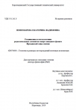 Геодинамика и металлогения редкоземельных элементов северо-западного фланга Иртышской зоны смятия