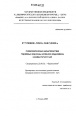 Геоэкологическая характеристика подземных вод зоны активного водообмена Закамья Татарстана