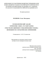 Геоэкологический анализ территории севера Русской плиты средствами цифрового моделирования рельефа: возможности и практическое применение
