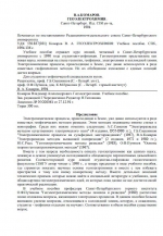 Геоэлектрохимия