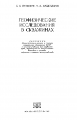 Геофизические исследования в скважинах