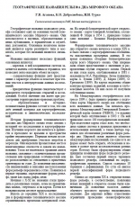 Географические названия рельефа дна мирового океана