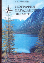 География Магаданской области