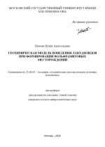 Геохимическая модель поведения лантаноидов при формировании вольфрамитовых месторождений