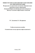 Геохимические методы прогноза нефтегазоносности