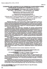 Геохимические особенности и источники расплавов раннемеловых гранитоидов Самаркинского террейна