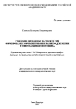 Геохимия дренажных растворов при формировании кор выветривания раннего докембрия Фенноскандинавского щита