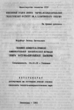 Геохимия элементов-примесей каменноугольной бокситоносной формации севера Восточно-Европейской платформы