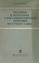 Геохимия и петрология габбро-пироксенитовой формации Восточного Саяна