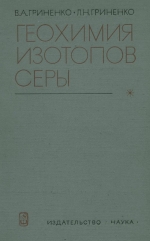 Геохимия изотопов серы