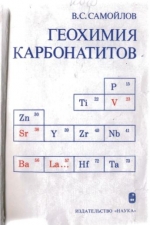 Геохимия карбонатитов