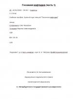 Геохимия нафтидов