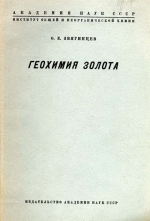 Геохимия золота