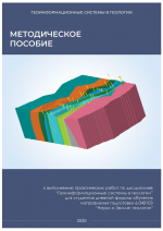 Геоинформационные системы в геологии (Геология для крутопадающих месторождений)