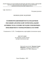 Геоинформационный метод поддержки рисковой арктической территориальной активности на основе методов гомоморфно-имплицитного упорядочения категорий