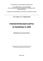 Геологическая карта и разрезы к ней