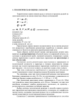 Геологическая оценка запасов