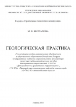Геологическая практика