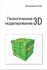 Геологические 3D моделирование