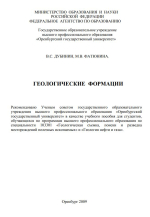 Геологические формации