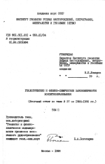 Геологические и физико-химические закономерности бокситооразования. Том 2