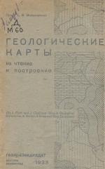 Геологические карты, их чтение и построение