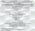 Геологические памятники природы
