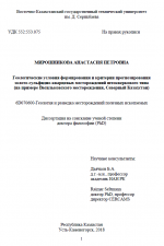 Геологические условия формирования и критерии прогнозирования золото-сульфидно-кварцевых месторождений штокверкового типа (на примере Васильковского месторождения, Северный Казахстан)