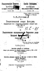 Геологический Комитет. Материалы по общей и прикладной геологии. Выпуск 140