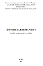 Геологический маршрут