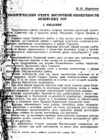 Геологический очерк восточной оконечности Крымских гор