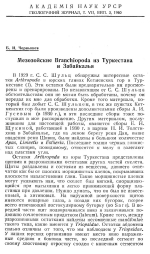 Геологический журнал. Том 7. Выпуск 3. Мезозойские Branchiopoda из Туркестана и Забайкалья