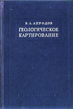 Геологическое картирование