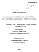 Геологическое обоснование комплексного освоения углеводородных ресурсов юга Ирака