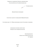 Геологическое строение и история развития Ширакской впадины