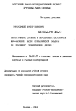 Геологическое строение и перспективы газоносности юго-западной части Прикаспийской впадины по комплексу геофизических данных